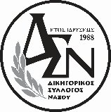 Naxos Bar Association